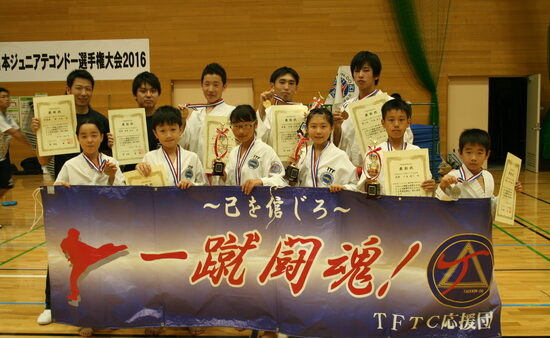 全日本ジュニア選手権大会2016