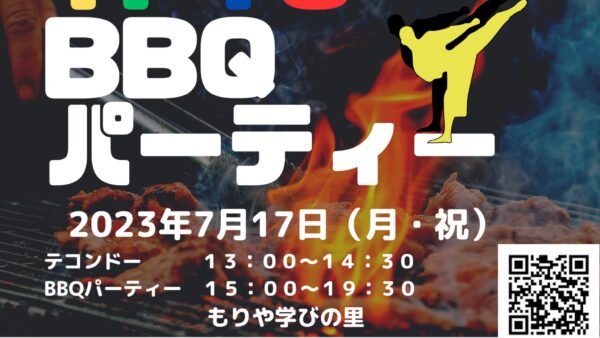 TFTCファミリーBBQパーティー開催（7/17）のお知らせ