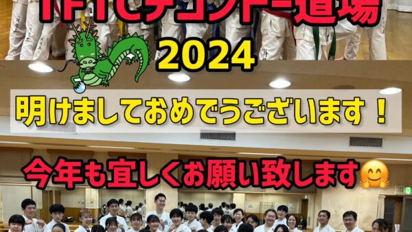 2024年　新年明けましておめでとうございます！